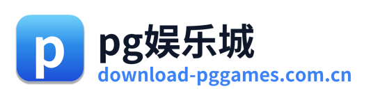 pg娱乐城
